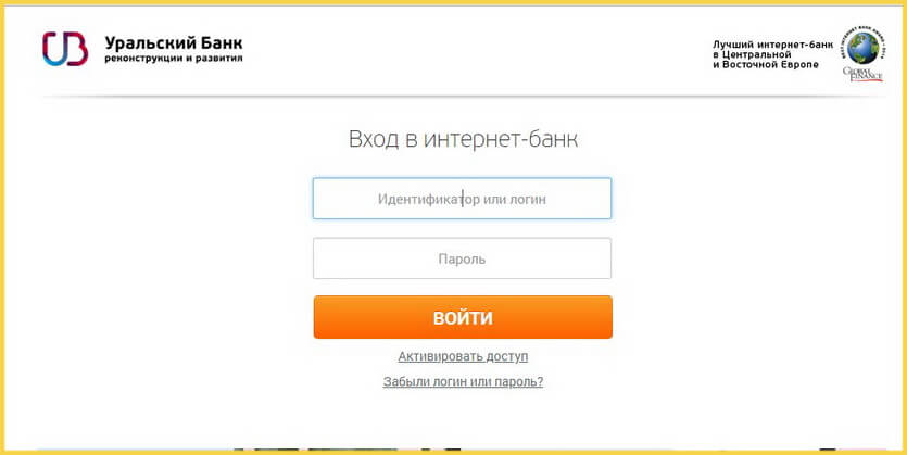 Вход в Интернет-банк УБРиР