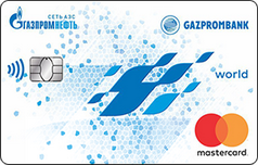 Кредитная карта Газпромбанк-Газпромнефть