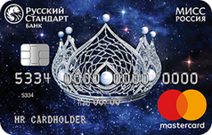 Кредитка Мисс Россия банка Русский Стандарт