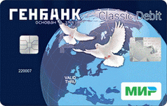 Дебетовая карта МИР Classic Debit Генбанка
