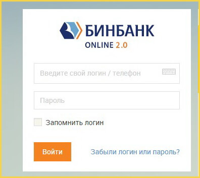 Вход в интернет-банк Бинбанк Online