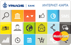 Дебетовая Интернет карта от Уралсиб банка