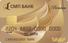 Кредитка МИР премиальная от СМП Банка