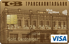 Кредитка Visa Gold от Транскапиталбанка