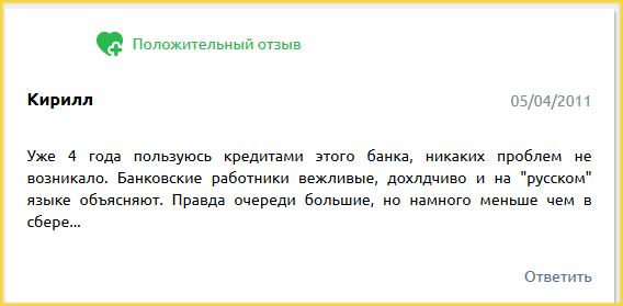 Отзыв клиента о кредитной карте Саровбизнесбанка