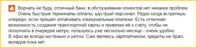 Отзыв2 клиента о дебетовой карте банка Кольцо Урала