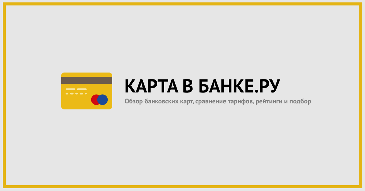 Сколько хранится выпущенная карта в банке