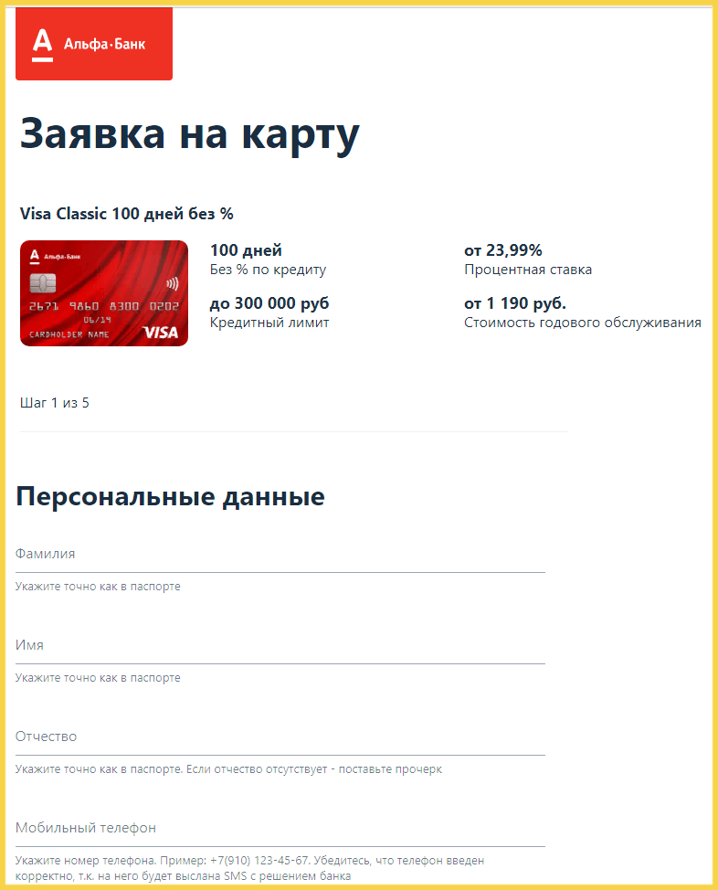 альфа банк карта онлайн заявка
