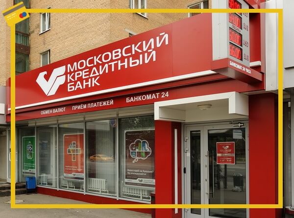 Московский кредитный банк обмен