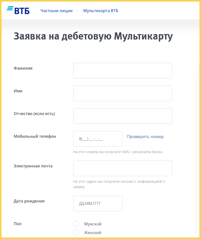 Втб подать заявку на кредит наличными. Заявка на карту ВТБ. Заявка на дебетовую карту. Анкета на дебетовую карту ВТБ.