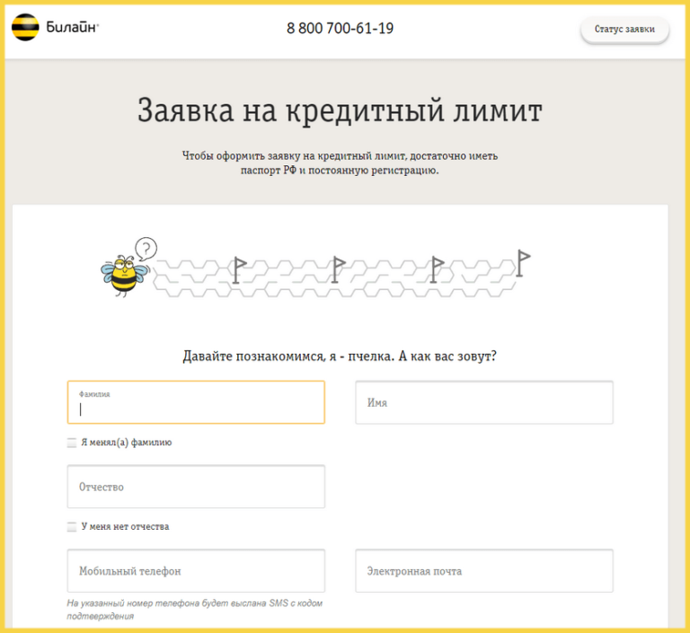 Онлайн заявка карта билайн оформить онлайн