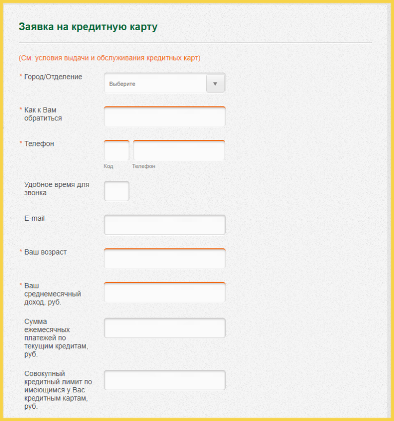 Заявка на карту. Анкета заполнения кредитной карты. Заявка на кредитную карту. Анкета для заполнения банковской карты. Анкета для заполнения данных банковской карты.